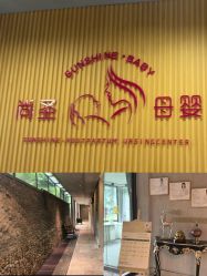 点击看大图 -尚圣月子会所·庄园式月子中心(萧山湘湖店)