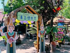-熙古里艺术村