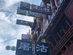 -太平老街