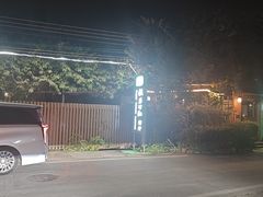 -横琴公社餐厅