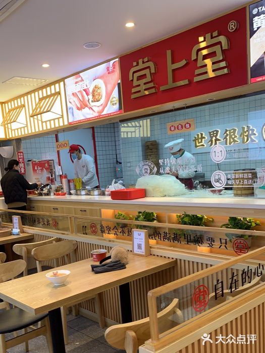 堂上堂(益民街店)图片