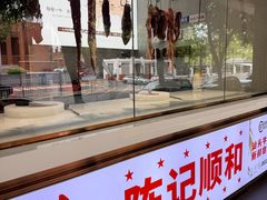 -陈记顺和潮汕牛肉火锅(韩江路店)