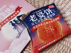老婆饼糕点-味多美蛋糕(通州店)