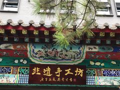 -老北京风情街