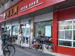 -刘长兴(逸仙桥店)