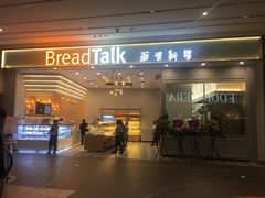 门面-BreadTalk面包新语·烘焙蛋糕(深业上城店)