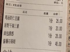账单-绿茶餐厅(王府井永宁门店)