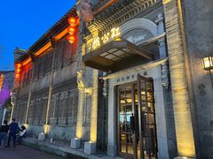 -民国红公馆(老门东店)