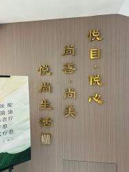 -悦尚生活空间•瑜伽普拉提•悦心芳香疗愈SPA