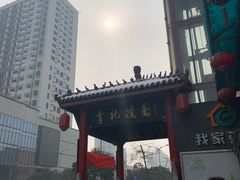 -李记搅团•非遗陕菜(三桥店)