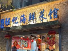 -强记海鲜·大排档(蛇口新街店)