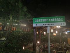 -明月山天沐温泉度假村