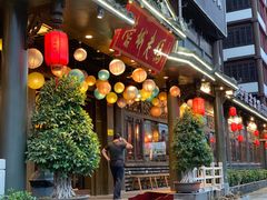 门面-蓉城老妈火锅(双林路店)