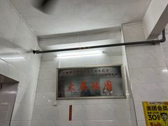 -万家乐小小饮食店