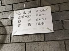 -樊三嬢手工甜水面(大邑安仁店)