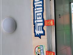 -有间冰室(侨港风情街店)