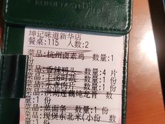 -坤记味道(新华城市广场店)