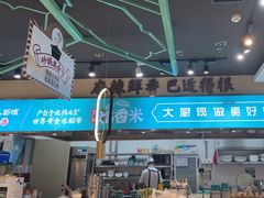 -川人百味(亿合城店)