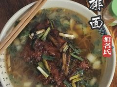 -无名氏面馆(邮电路店)