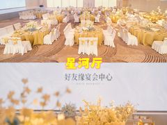 -好友缘酒家(会展中心店)