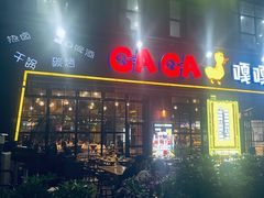 -嘎嘎鸭脑壳(驷马桥店)