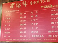 菜单-幸运牛汕头小黄牛牛肉火锅(梅林店)