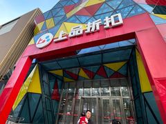 -上品折扣(回龙观店)