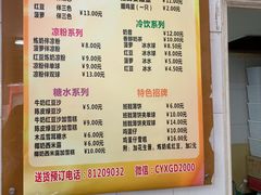 菜单-成裕雪糕店(士多店)