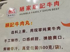 -顺记牛肉店