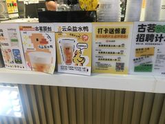 -古茗(湖里五缘湾天虹店)