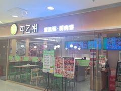 -甲乙饼·手工牛肉饼(东方广场店)