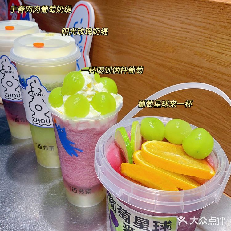 百分茶太会了‼️这次的新品葡萄🍇系列直接锁住!