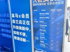 -盒马X会员店(上海森兰商都店)
