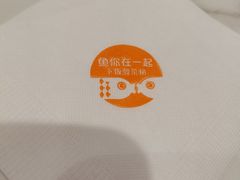 -鱼你在一起(顺义国泰生活广场机场店)
