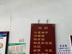 -蒋炸酱(内东街店)
