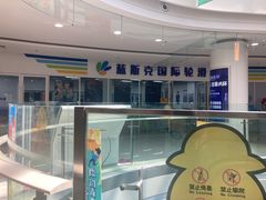 -米高蓝斯克国际轮滑中心(中铁建店)