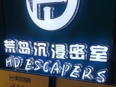 -荒岛实景沉浸密室(江汉路1店)