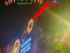 -茂业百货(东门店)