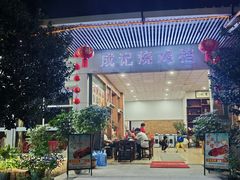 -成记烧鸡档