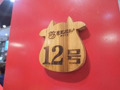 -陈记顺和牛肉火锅馆(天河北路店)