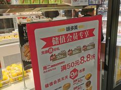 -味多美蛋糕(马家堡永辉店)