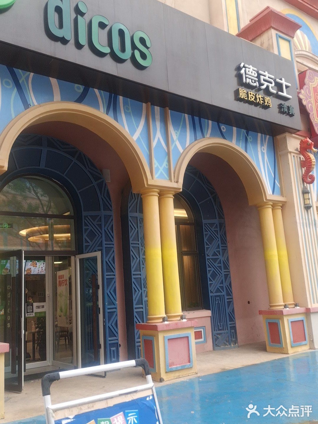 今天到新华联德克士去吃了炸鸡，汉堡，还有奶茶