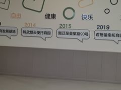 -锦欣爱天使托育园(狮子山园)