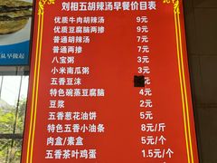 -逍遥镇刘相五胡辣汤豆沫馆(康复中街店)