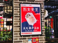 -大龙燚火锅(春熙店)