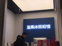 -海马体照相馆(合肥包河万达广场店)