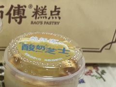 芝士酸奶杯芋泥味-鲍师傅糕点(虹口龙之梦店)