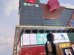 -金铂广场(龙归店)