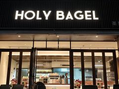 -HOLY BAGEL(苏河店)