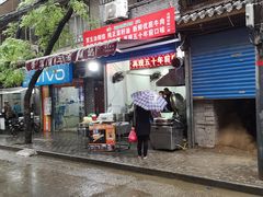 门面-贾五油糊馅